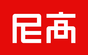 尼高(gāo)品牌設計
